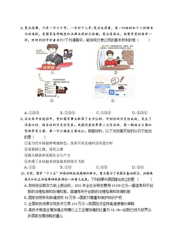 初中政治中考复习 中考模拟测卷01-2022年部编版《道德与法治》中考模拟测试题及参考答案03