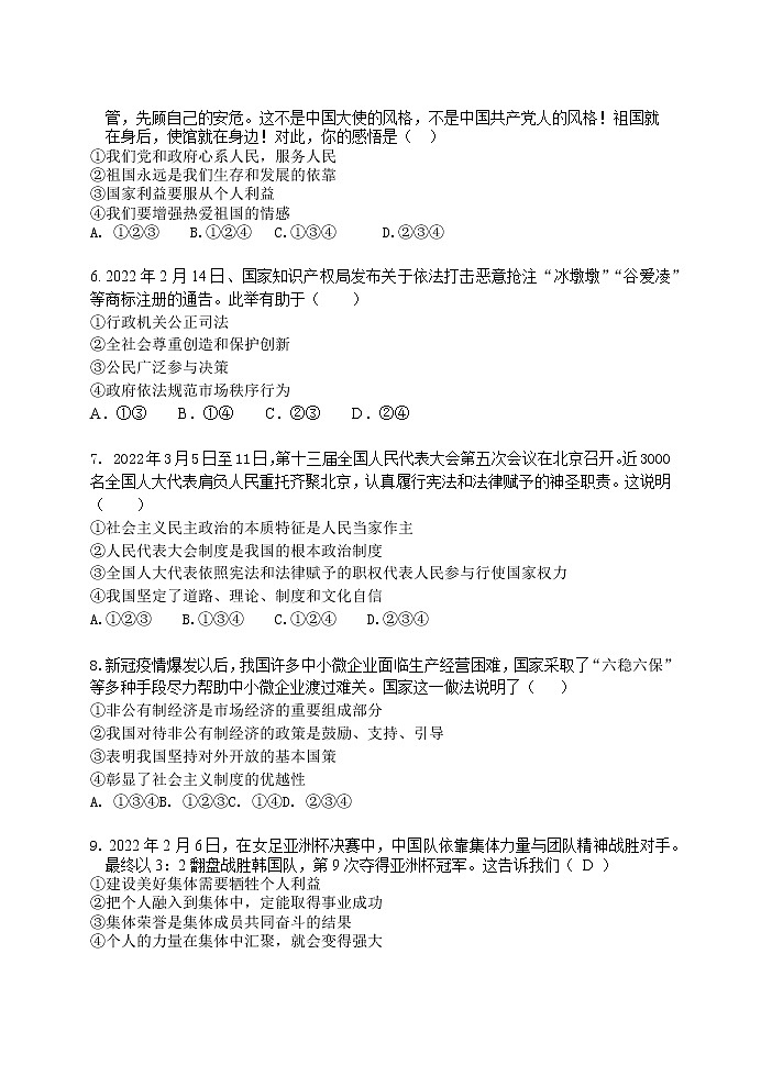 初中政治中考复习 中考模拟测卷02-2022年部编版《道德与法治》中考模拟测试题及参考答案第2页