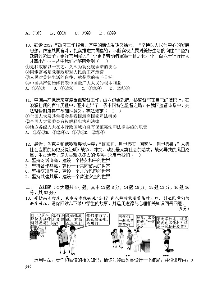 初中政治中考复习 中考模拟测卷02-2022年部编版《道德与法治》中考模拟测试题及参考答案第3页