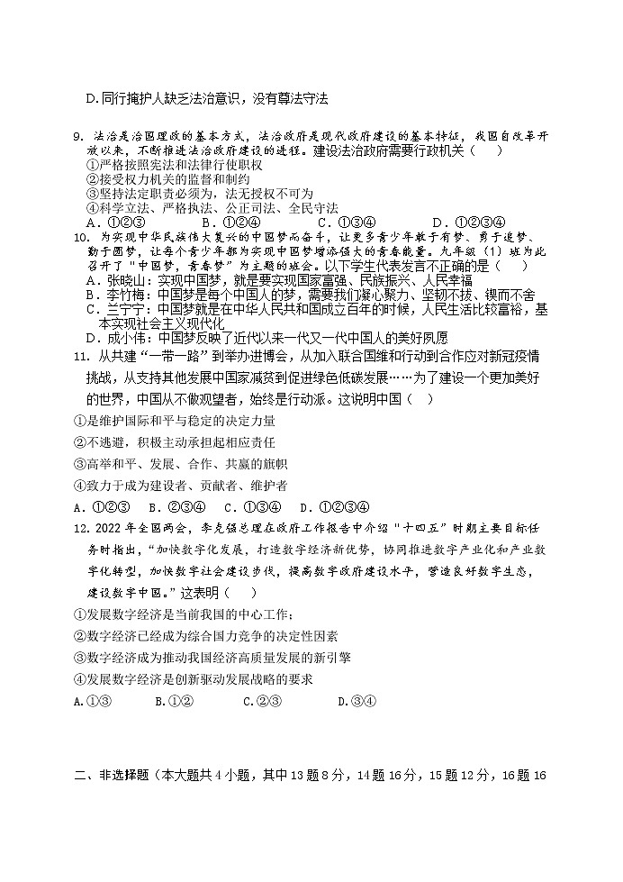 初中政治中考复习 中考模拟测卷04-2022年部编版《道德与法治》中考模拟测试题及参考答案第3页