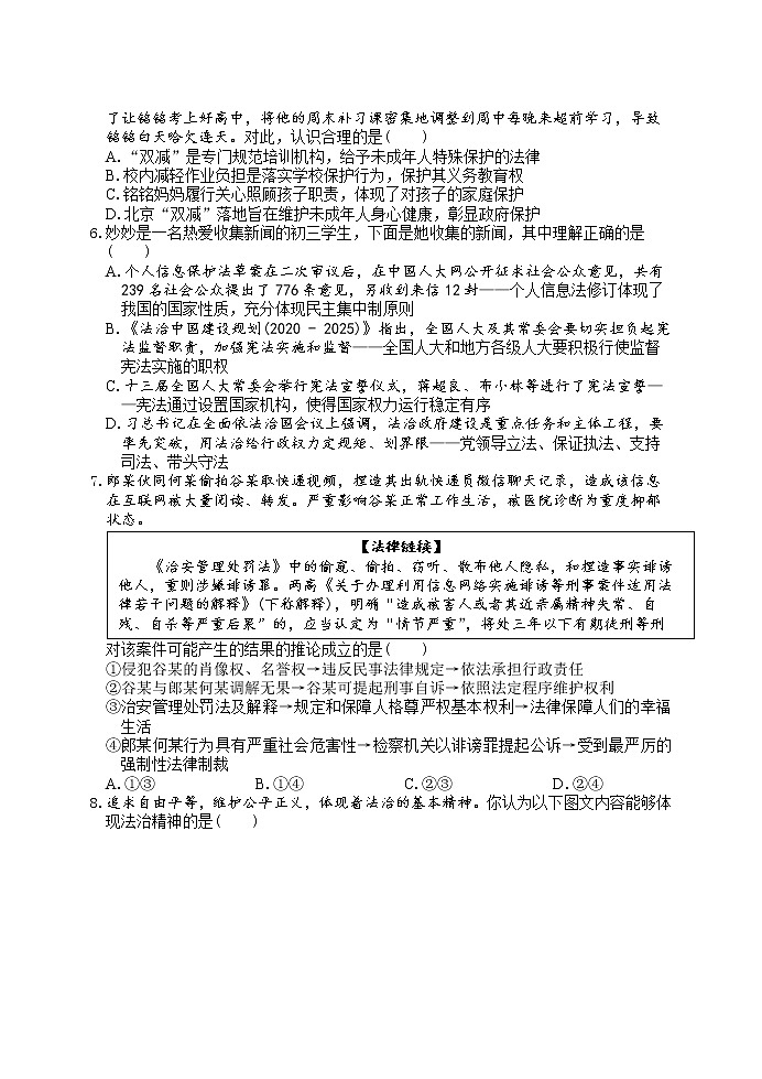 初中政治中考复习 中考模拟测卷03-2022年部编版《道德与法治》中考模拟测试题及参考答案第2页