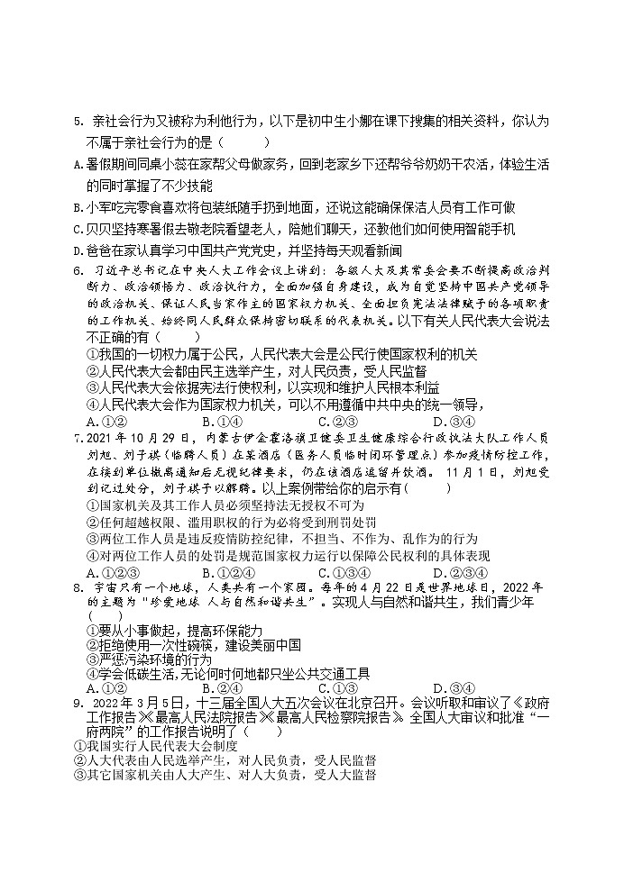 初中政治中考复习 中考模拟测卷05-2022年部编版《道德与法治》中考模拟测试题及参考答案第2页