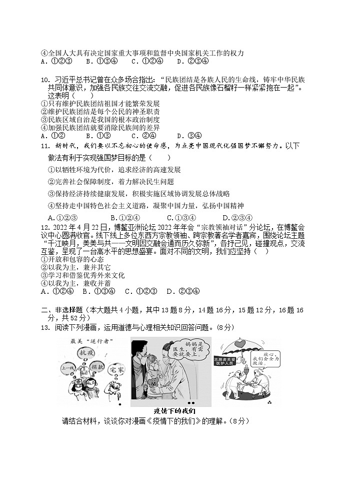 初中政治中考复习 中考模拟测卷05-2022年部编版《道德与法治》中考模拟测试题及参考答案第3页