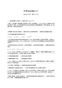 初中政治中考复习 中考综合演练(二)-2021届中考冲刺·道德与法治