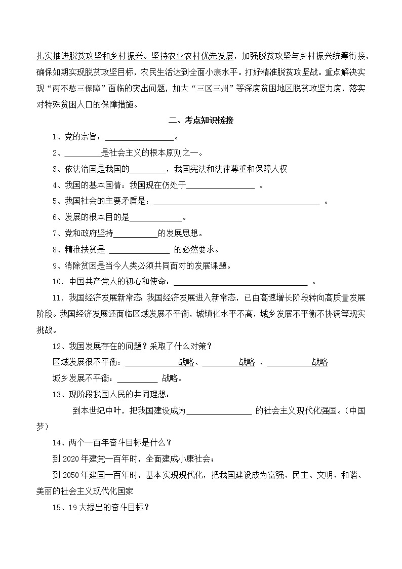 初中政治中考复习 专题06  决胜全面建成小康社会，推进乡村全面振兴（学案）-2020年中考道德与法治二轮复习热点专题（一）第2页