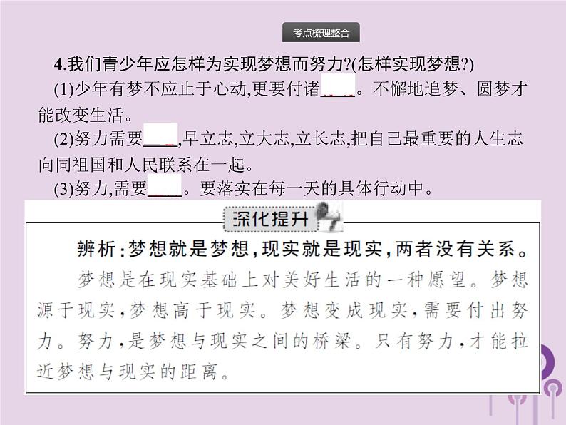 初中政治中考复习 中考道德与法治总复习优化设计第一板块基础知识过关第1课时成长的节拍友谊的天空课件第6页