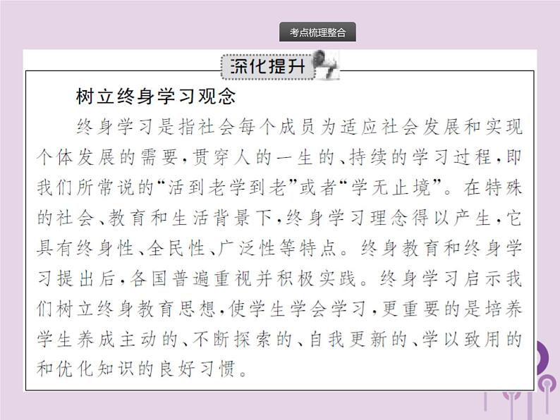 初中政治中考复习 中考道德与法治总复习优化设计第一板块基础知识过关第1课时成长的节拍友谊的天空课件第8页