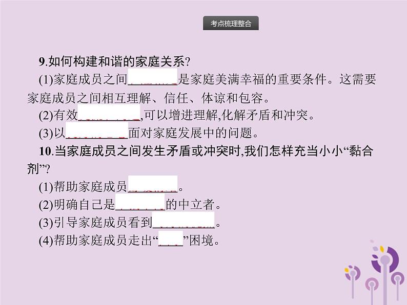 初中政治中考复习 中考道德与法治总复习优化设计第一板块基础知识过关第2课时师长情谊生命的思考课件08