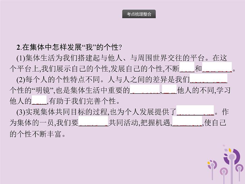 初中政治中考复习 中考道德与法治总复习优化设计第一板块基础知识过关第4课时在集体中成长走进法治天地课件第3页