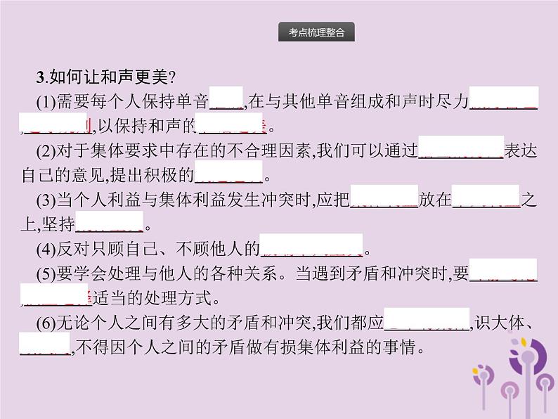 初中政治中考复习 中考道德与法治总复习优化设计第一板块基础知识过关第4课时在集体中成长走进法治天地课件第5页