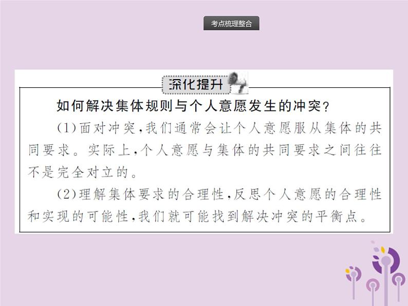 初中政治中考复习 中考道德与法治总复习优化设计第一板块基础知识过关第4课时在集体中成长走进法治天地课件第6页