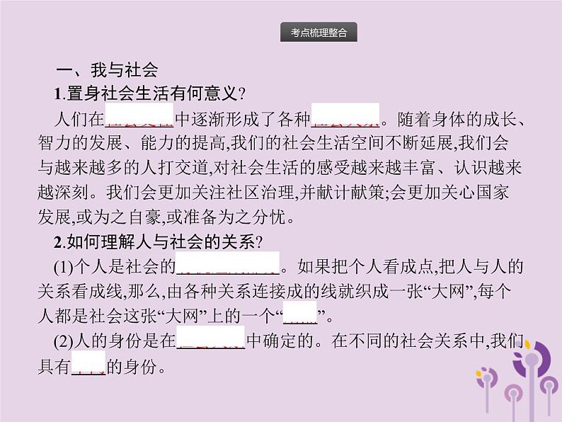 初中政治中考复习 中考道德与法治总复习优化设计第一板块基础知识过关第5课时走进社会生活课件第2页