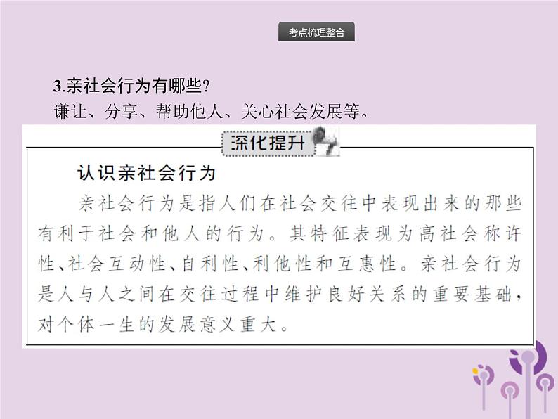 初中政治中考复习 中考道德与法治总复习优化设计第一板块基础知识过关第5课时走进社会生活课件第5页