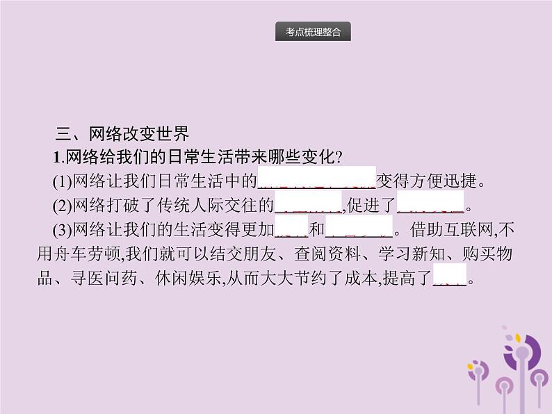 初中政治中考复习 中考道德与法治总复习优化设计第一板块基础知识过关第5课时走进社会生活课件第8页