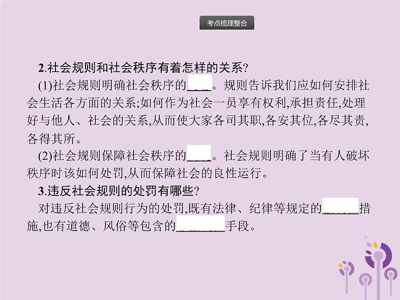 初中政治中考复习 中考道德与法治总复习优化设计第一板块基础知识过关第6课时遵守社会规则课件03