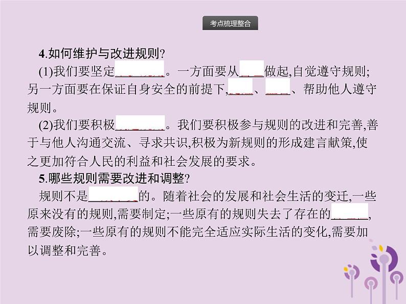 初中政治中考复习 中考道德与法治总复习优化设计第一板块基础知识过关第6课时遵守社会规则课件08