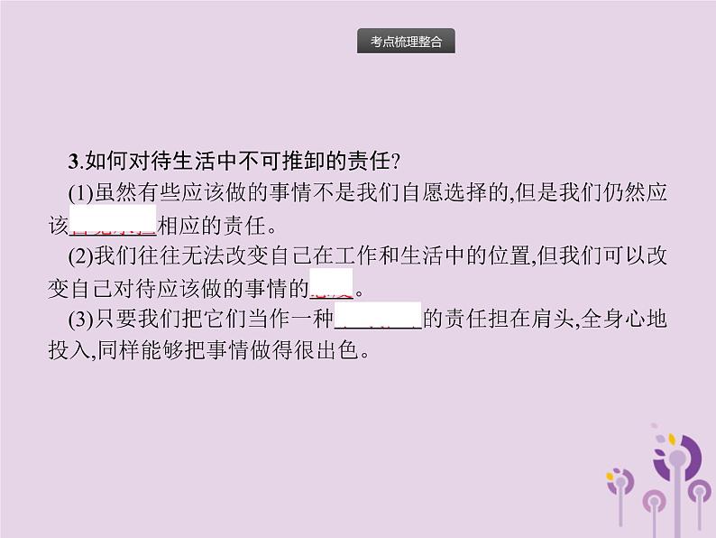 初中政治中考复习 中考道德与法治总复习优化设计第一板块基础知识过关第7课时勇担社会责任课件07