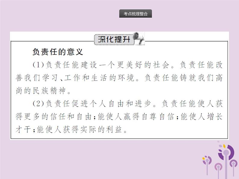 初中政治中考复习 中考道德与法治总复习优化设计第一板块基础知识过关第7课时勇担社会责任课件08