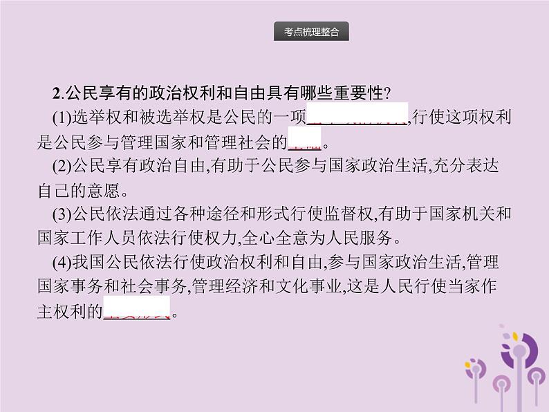 初中政治中考复习 中考道德与法治总复习优化设计第一板块基础知识过关第10课时理解权利义务课件第3页