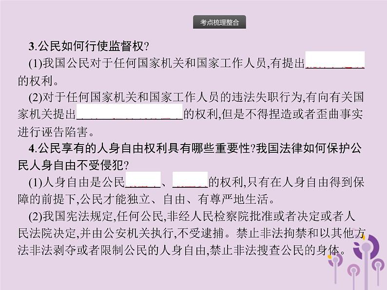 初中政治中考复习 中考道德与法治总复习优化设计第一板块基础知识过关第10课时理解权利义务课件第4页