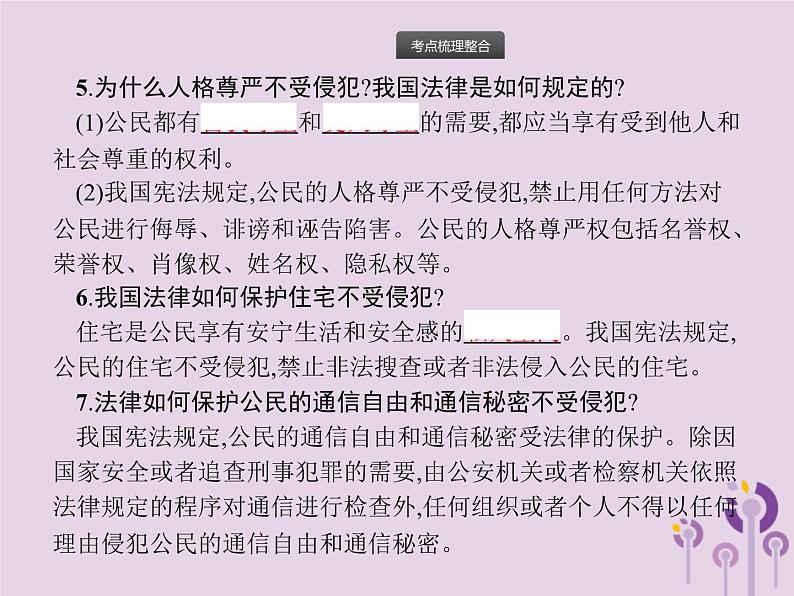 初中政治中考复习 中考道德与法治总复习优化设计第一板块基础知识过关第10课时理解权利义务课件第5页