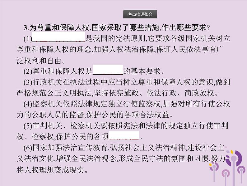 初中政治中考复习 中考道德与法治总复习优化设计第一板块基础知识过关第9课时坚持宪法至上课件第4页