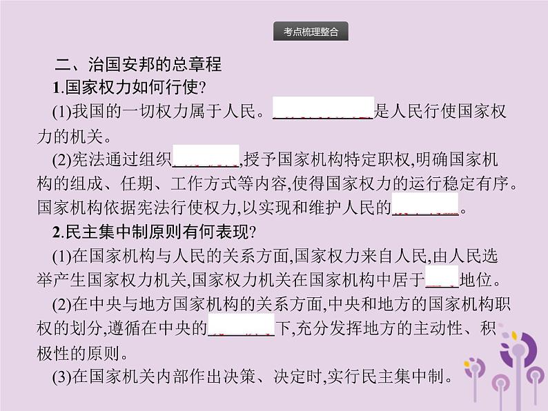 初中政治中考复习 中考道德与法治总复习优化设计第一板块基础知识过关第9课时坚持宪法至上课件第6页