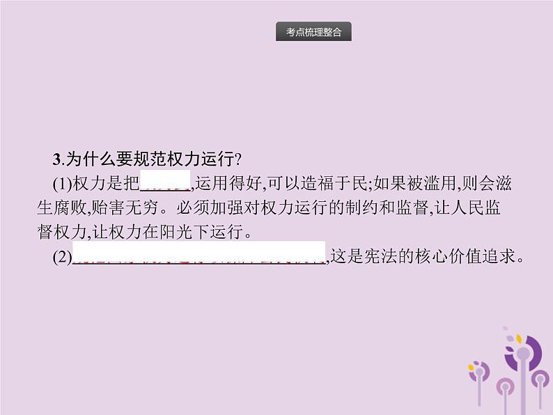 初中政治中考复习 中考道德与法治总复习优化设计第一板块基础知识过关第9课时坚持宪法至上课件第8页