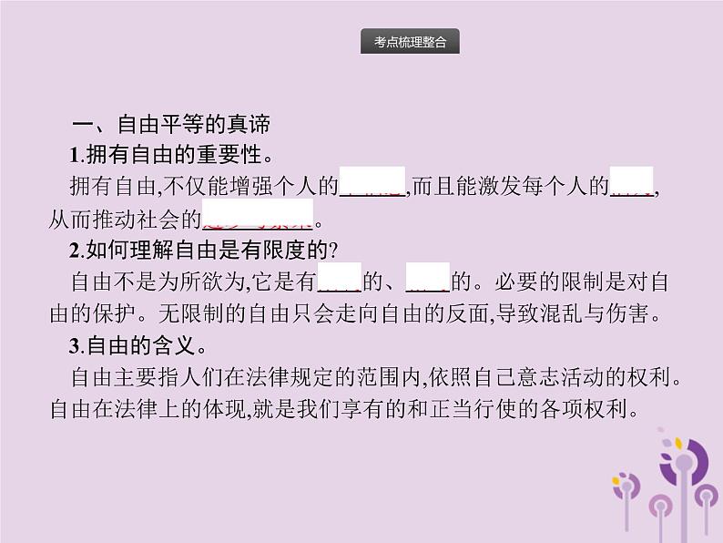 初中政治中考复习 中考道德与法治总复习优化设计第一板块基础知识过关第12课时崇尚法治精神课件02