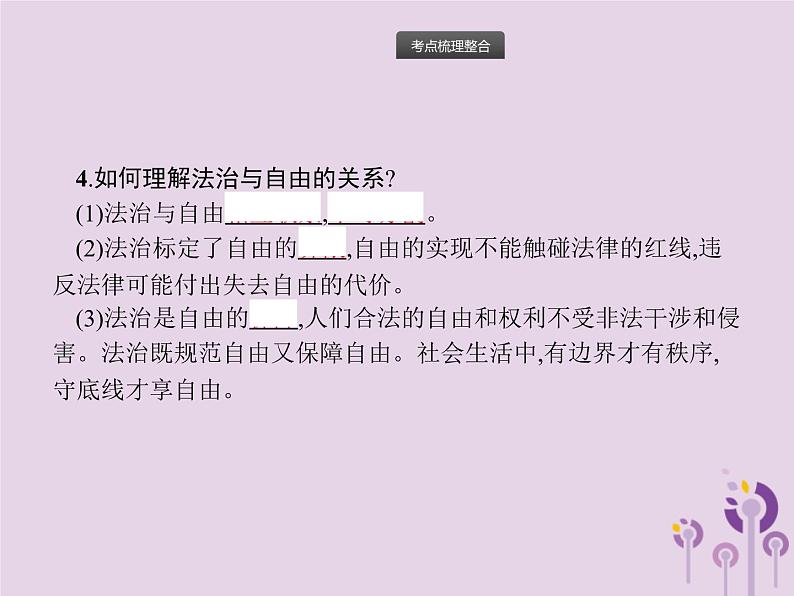 初中政治中考复习 中考道德与法治总复习优化设计第一板块基础知识过关第12课时崇尚法治精神课件03