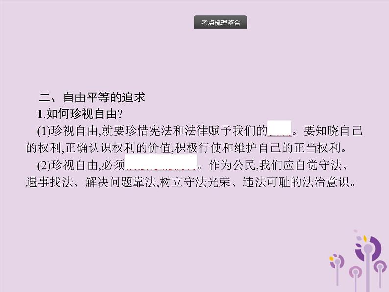 初中政治中考复习 中考道德与法治总复习优化设计第一板块基础知识过关第12课时崇尚法治精神课件05