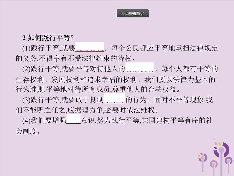 初中政治中考复习 中考道德与法治总复习优化设计第一板块基础知识过关第12课时崇尚法治精神课件06