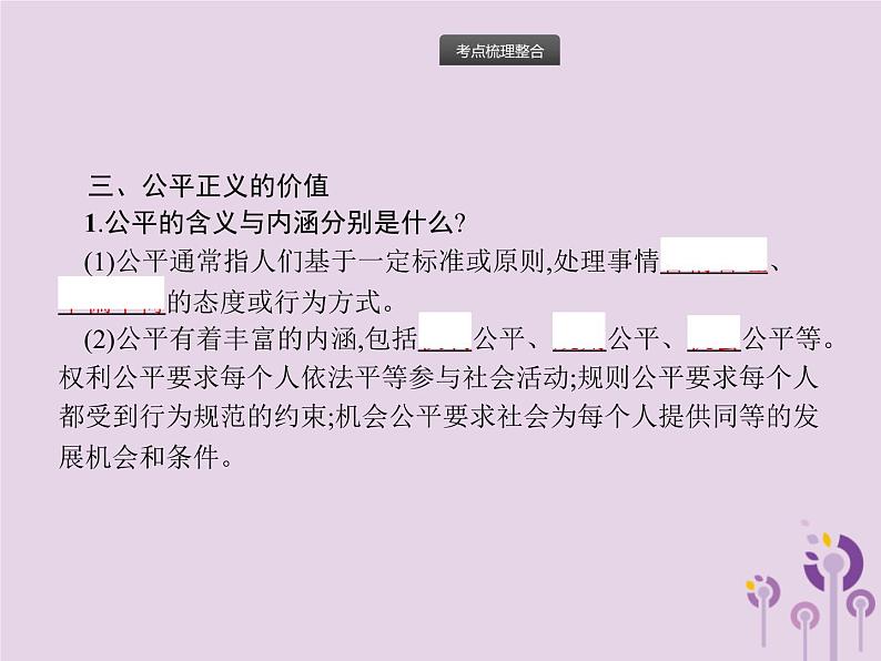 初中政治中考复习 中考道德与法治总复习优化设计第一板块基础知识过关第12课时崇尚法治精神课件07