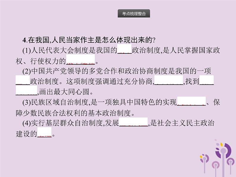 初中政治中考复习 中考道德与法治总复习优化设计第一板块基础知识过关第14课时民主与法治课件05