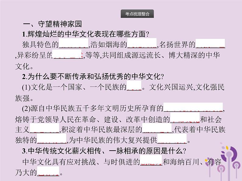 初中政治中考复习 中考道德与法治总复习优化设计第一板块基础知识过关第15课时文明与家园课件02