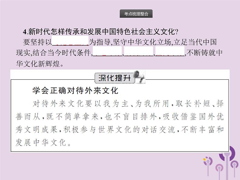 初中政治中考复习 中考道德与法治总复习优化设计第一板块基础知识过关第15课时文明与家园课件03