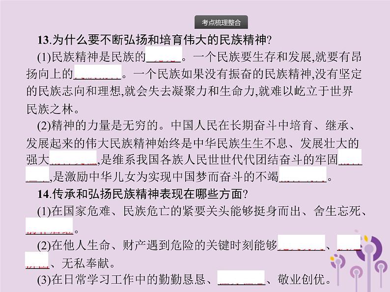 初中政治中考复习 中考道德与法治总复习优化设计第一板块基础知识过关第15课时文明与家园课件08