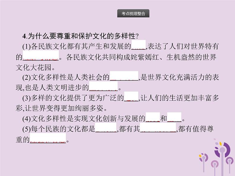 初中政治中考复习 中考道德与法治总复习优化设计第一板块基础知识过关第17课时我们共同的世界课件05