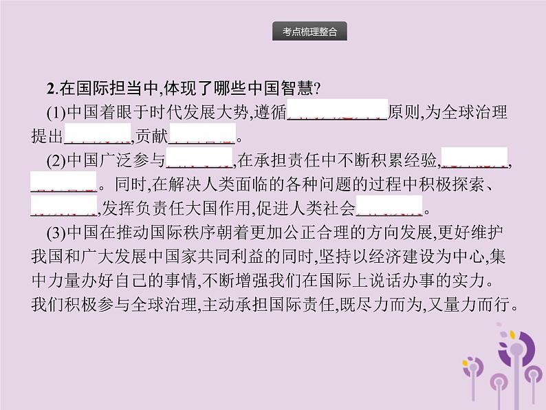 初中政治中考复习 中考道德与法治总复习优化设计第一板块基础知识过关第18课时世界舞台上的中国课件03