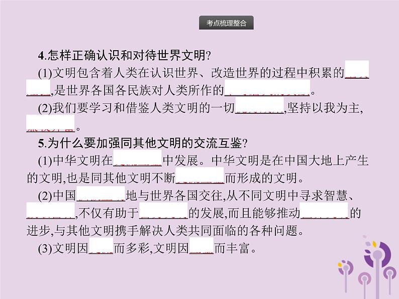 初中政治中考复习 中考道德与法治总复习优化设计第一板块基础知识过关第18课时世界舞台上的中国课件05