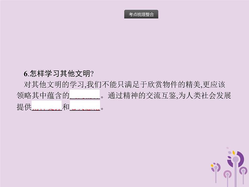 初中政治中考复习 中考道德与法治总复习优化设计第一板块基础知识过关第18课时世界舞台上的中国课件06