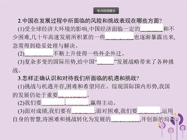 初中政治中考复习 中考道德与法治总复习优化设计第一板块基础知识过关第18课时世界舞台上的中国课件08