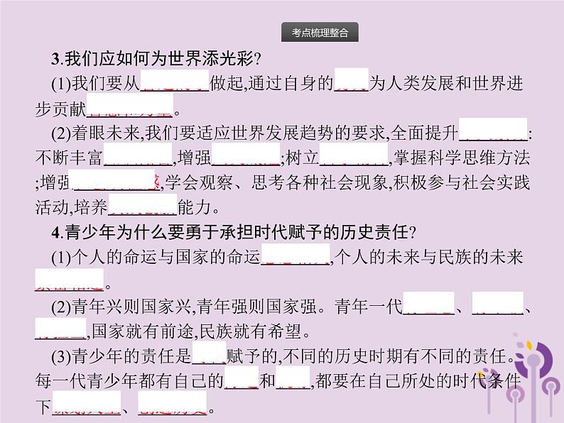 初中政治中考复习 中考道德与法治总复习优化设计第一板块基础知识过关第19课时走向未来的少年课件第3页