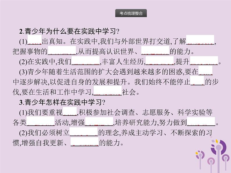 初中政治中考复习 中考道德与法治总复习优化设计第一板块基础知识过关第19课时走向未来的少年课件第6页