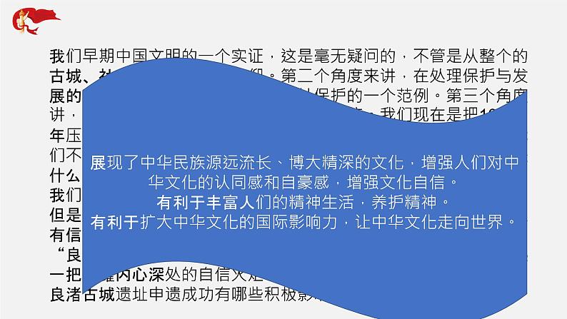 初中政治中考复习 专题05 新中国成立70周年成就之文化建设-中考热搜丨2020年中考道德与法治重大时政热点课件第5页