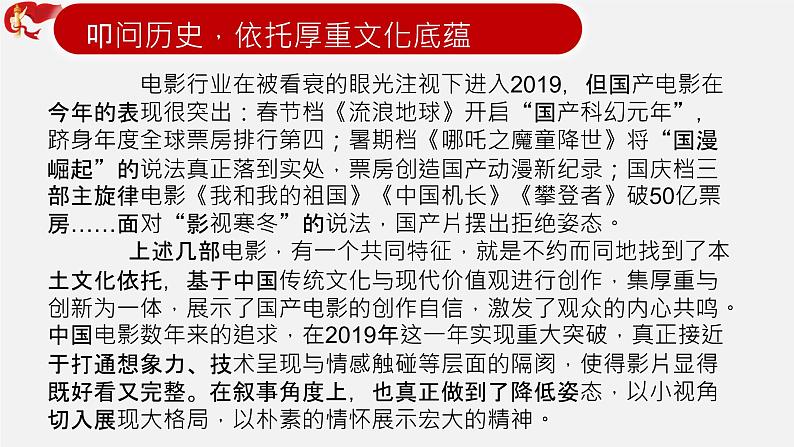 初中政治中考复习 专题05 新中国成立70周年成就之文化建设-中考热搜丨2020年中考道德与法治重大时政热点课件第7页