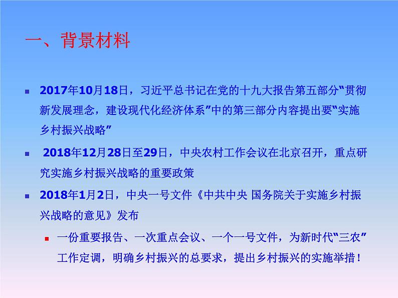 初中政治中考复习 专题06  决胜全面建成小康社会，推进乡村全面振兴-2020年中考道德与法治二轮复习热点专题（二）课件PPT第4页