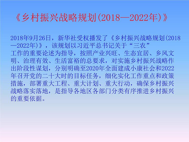 初中政治中考复习 专题06  决胜全面建成小康社会，推进乡村全面振兴-2020年中考道德与法治二轮复习热点专题（二）课件PPT第5页