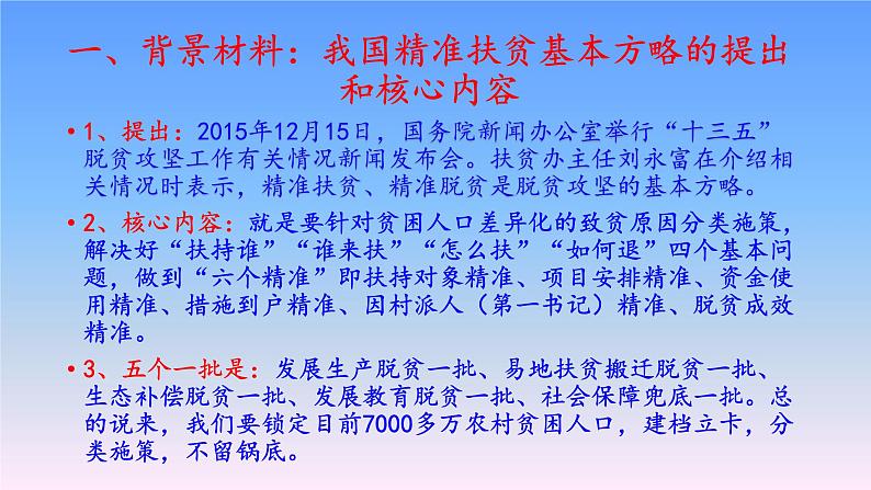 初中政治中考复习 专题06  决胜全面建成小康社会，推进乡村全面振兴-2020年中考道德与法治二轮复习热点专题（一）课件PPT第4页