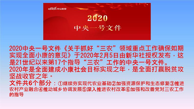 初中政治中考复习 专题06  决胜全面建成小康社会，推进乡村全面振兴-2020年中考道德与法治二轮复习热点专题（一）课件PPT第8页